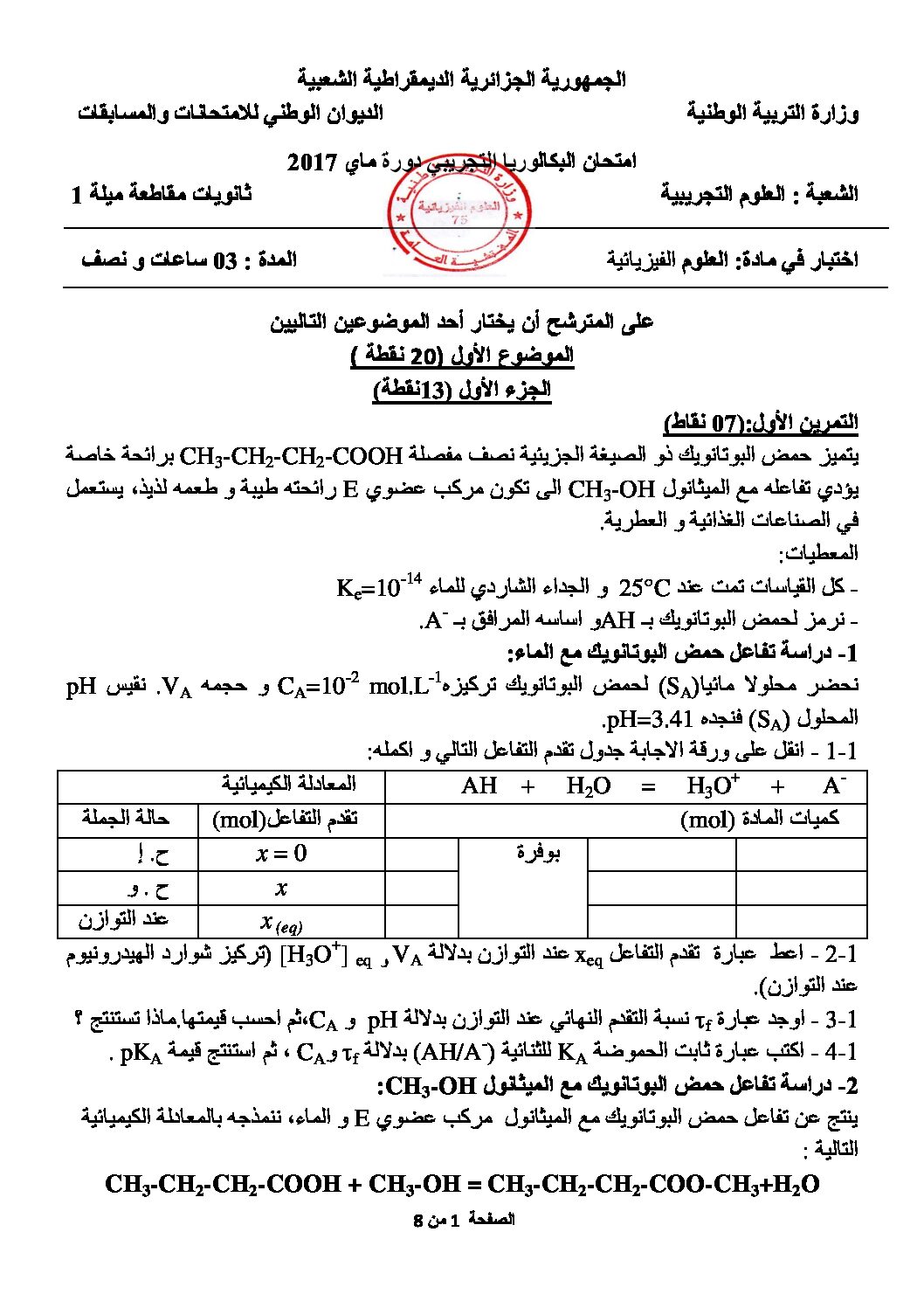 اختبار في العلوم الفيزيائية الفصل الثالث السنة الثالثة ثانوي رقم 26