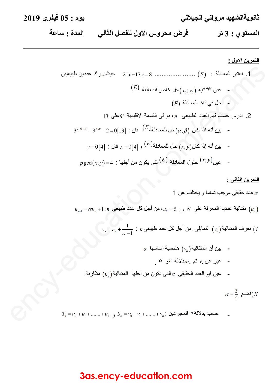 فرض في الرياضيات الفصل الثاني السنة الثالثة ثانوي علمي رقم 26