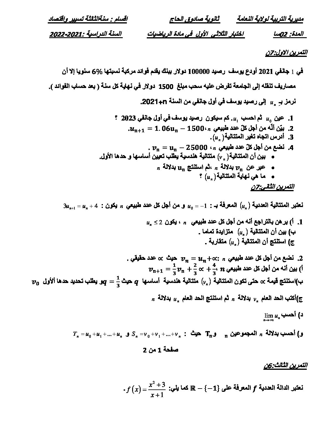 اختبار في الرياضيات الفصل الأول السنة الثالثة ثانوي تسيير رقم 27