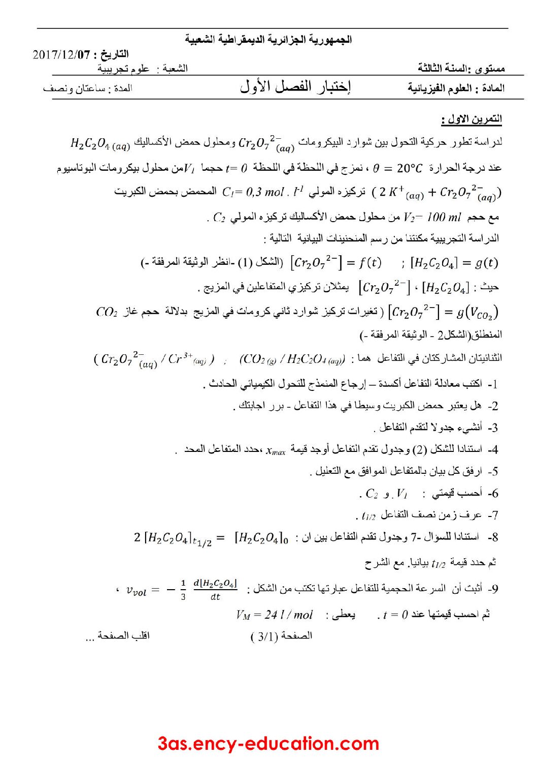 اختبار في العلوم الفيزيائية الفصل الأول السنة الثالثة ثانوي رقم 27