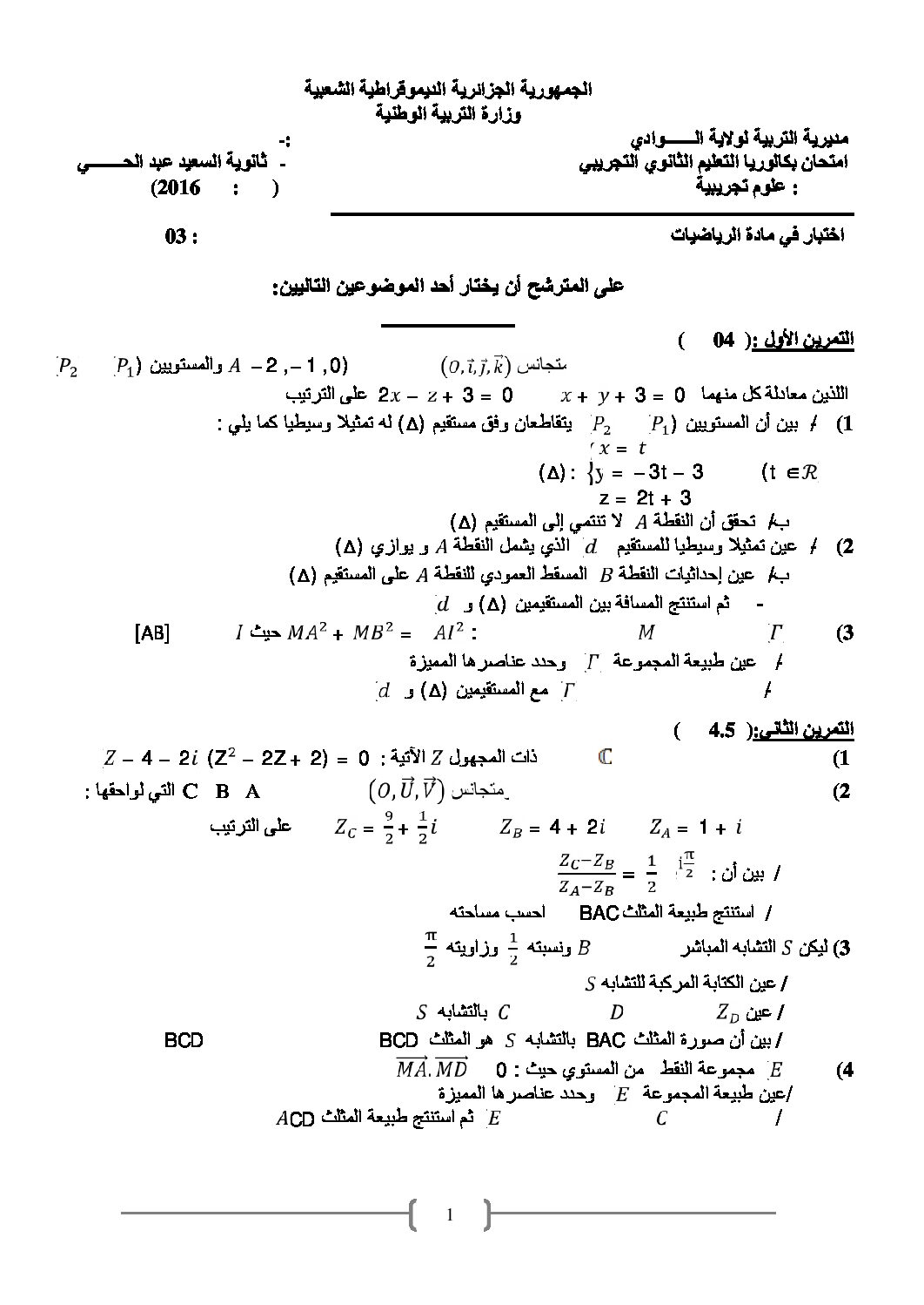 اختبار في الرياضيات الفصل الثالث السنة الثالثة ثانوي علمي رقم 27 مع التصحيح