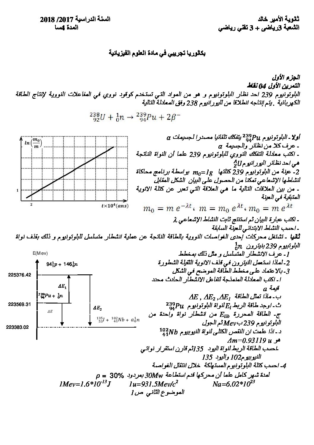 اختبار في العلوم الفيزيائية الفصل الثالث السنة الثالثة ثانوي رقم 27 مع التصحيح