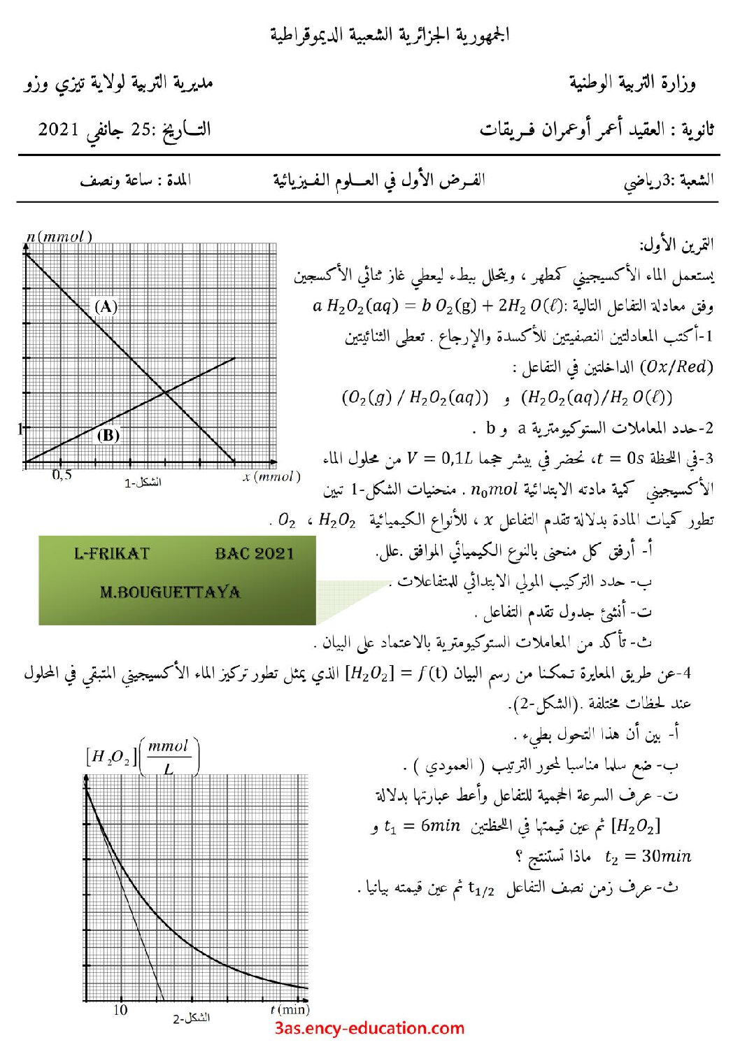 فرض في العلوم الفيزيائية الفصل الأول السنة الثالثة ثانوي رقم 27