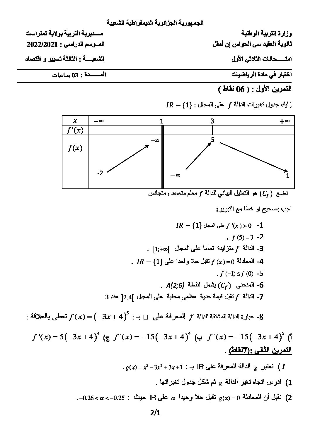 اختبار في الرياضيات الفصل الأول السنة الثالثة ثانوي تسيير رقم 28