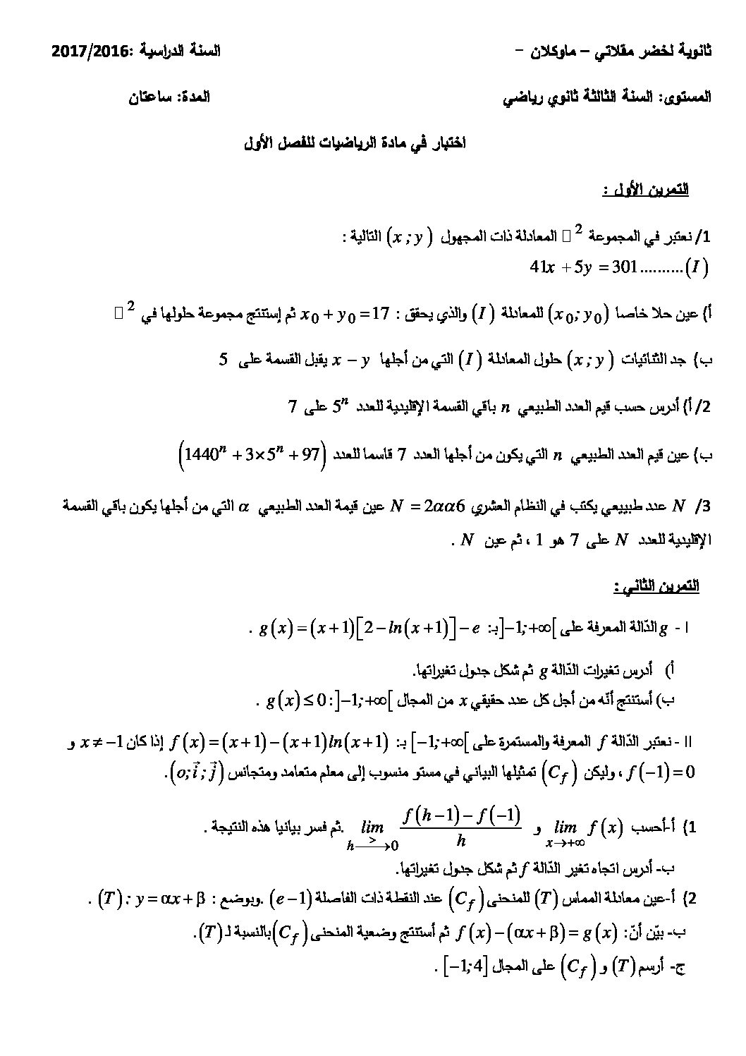 اختبار في الرياضيات الفصل الأول السنة الثالثة ثانوي علمي رقم 28