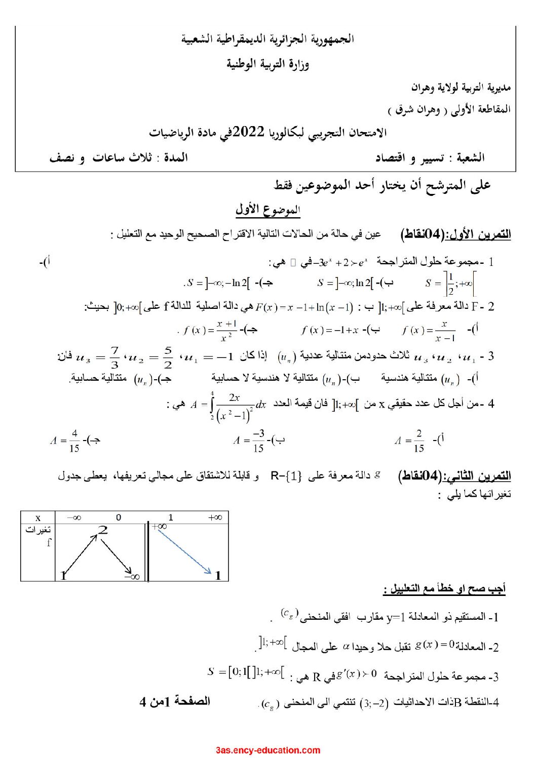 اختبار في الرياضيات الفصل الثالث السنة الثالثة ثانوي تسيير رقم 28 مع التصحيح