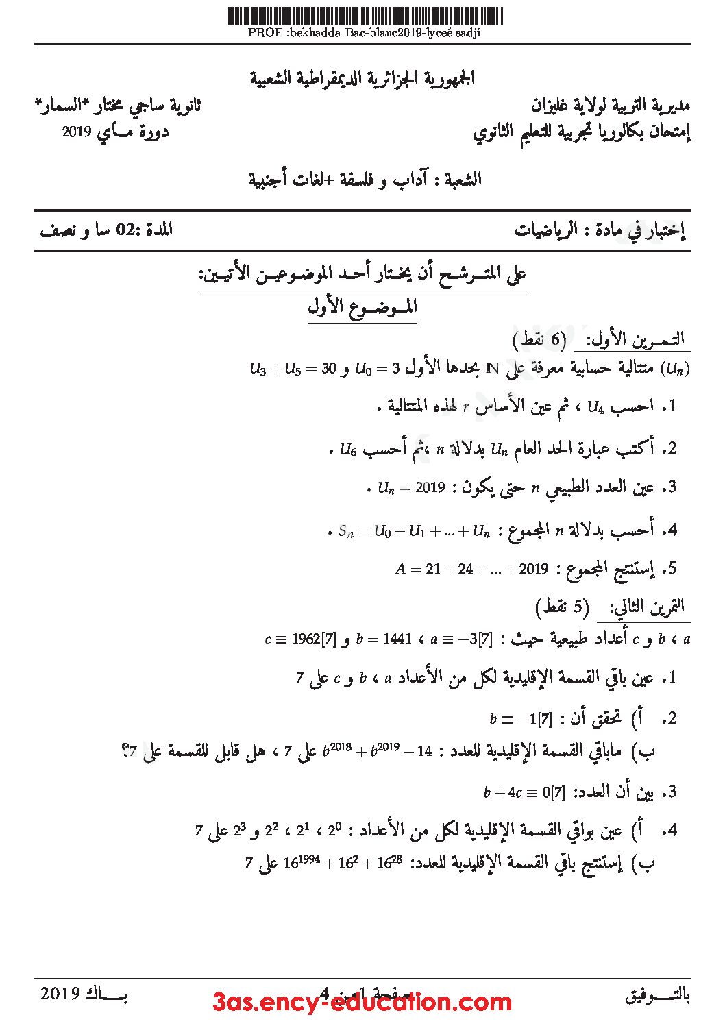 اختبار في الرياضيات الفصل الثالث السنة الثالثة ثانوي أدبي رقم 28 مع التصحيح