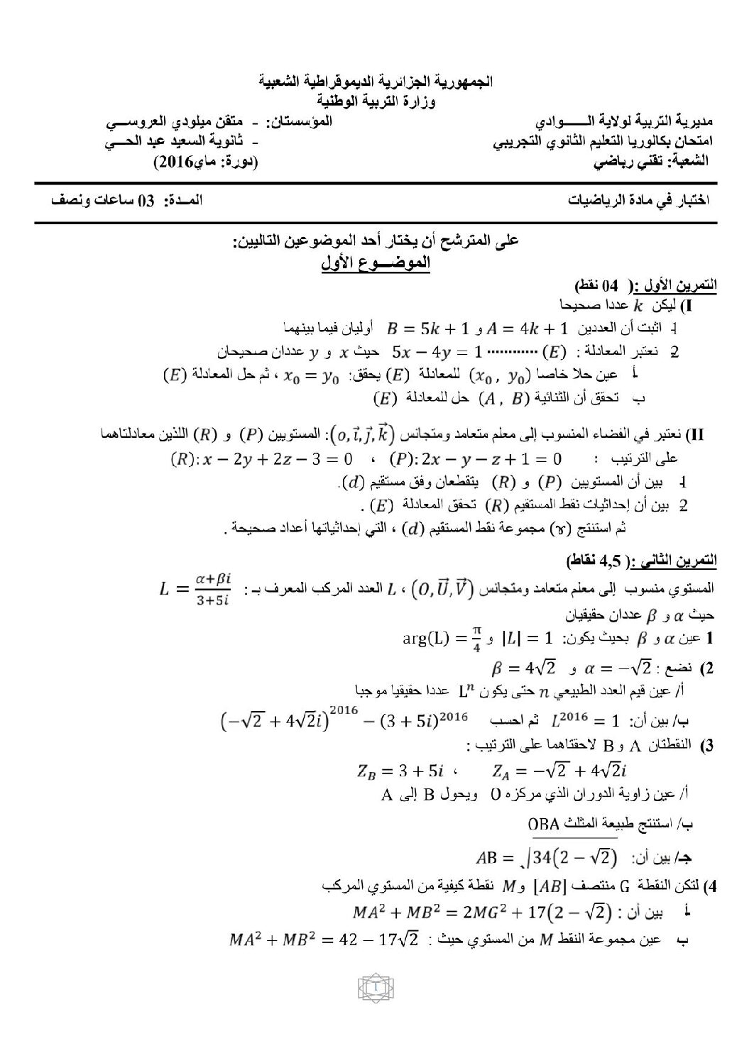 اختبار في الرياضيات الفصل الثالث السنة الثالثة ثانوي علمي رقم 28 مع التصحيح
