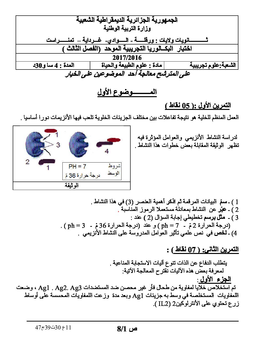 اختبار في العلوم الطبيعية الفصل الثالث السنة الثالثة ثانوي علوم تجريبية رقم 28 مع التصحيح