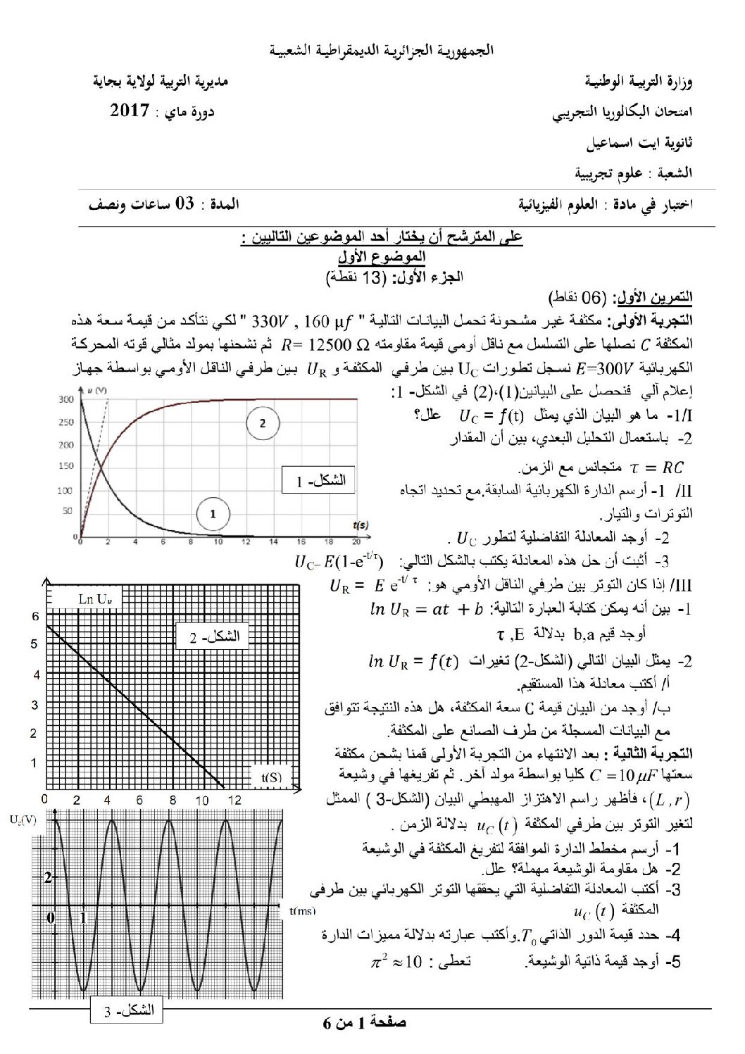 اختبار في العلوم الفيزيائية الفصل الثالث السنة الثالثة ثانوي رقم 28 مع التصحيح
