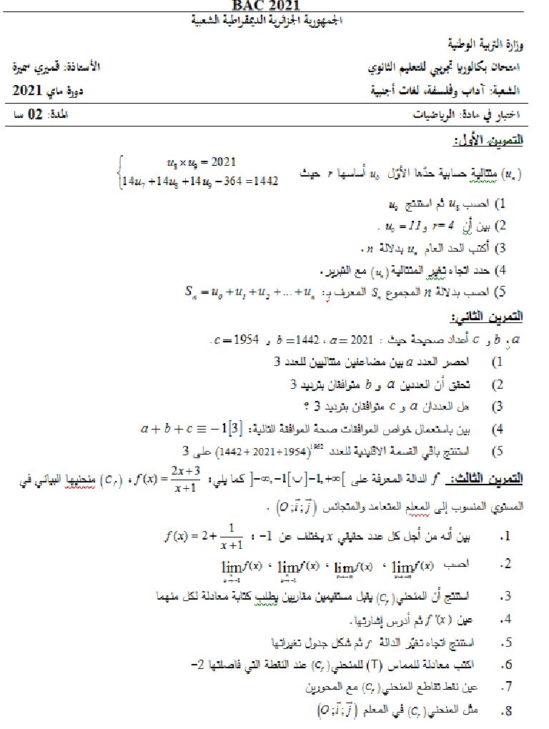 اختبار في الرياضيات الفصل الثاني السنة الثالثة ثانوي أدبي رقم 28 مع التصحيح