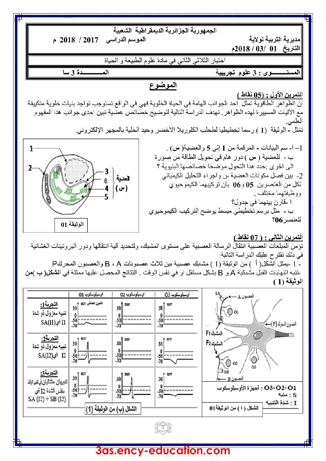 اختبار في العلوم الطبيعية الفصل الثاني السنة الثالثة ثانوي علوم تجريبية رقم 28