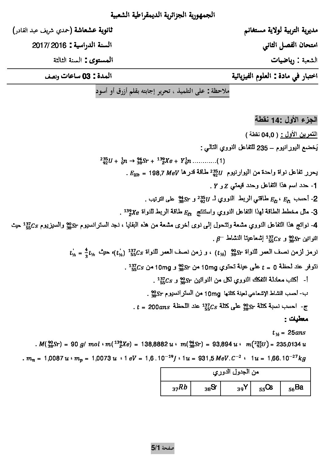 اختبار في العلوم الفيزيائية الفصل الثاني السنة الثالثة ثانوي رقم 28