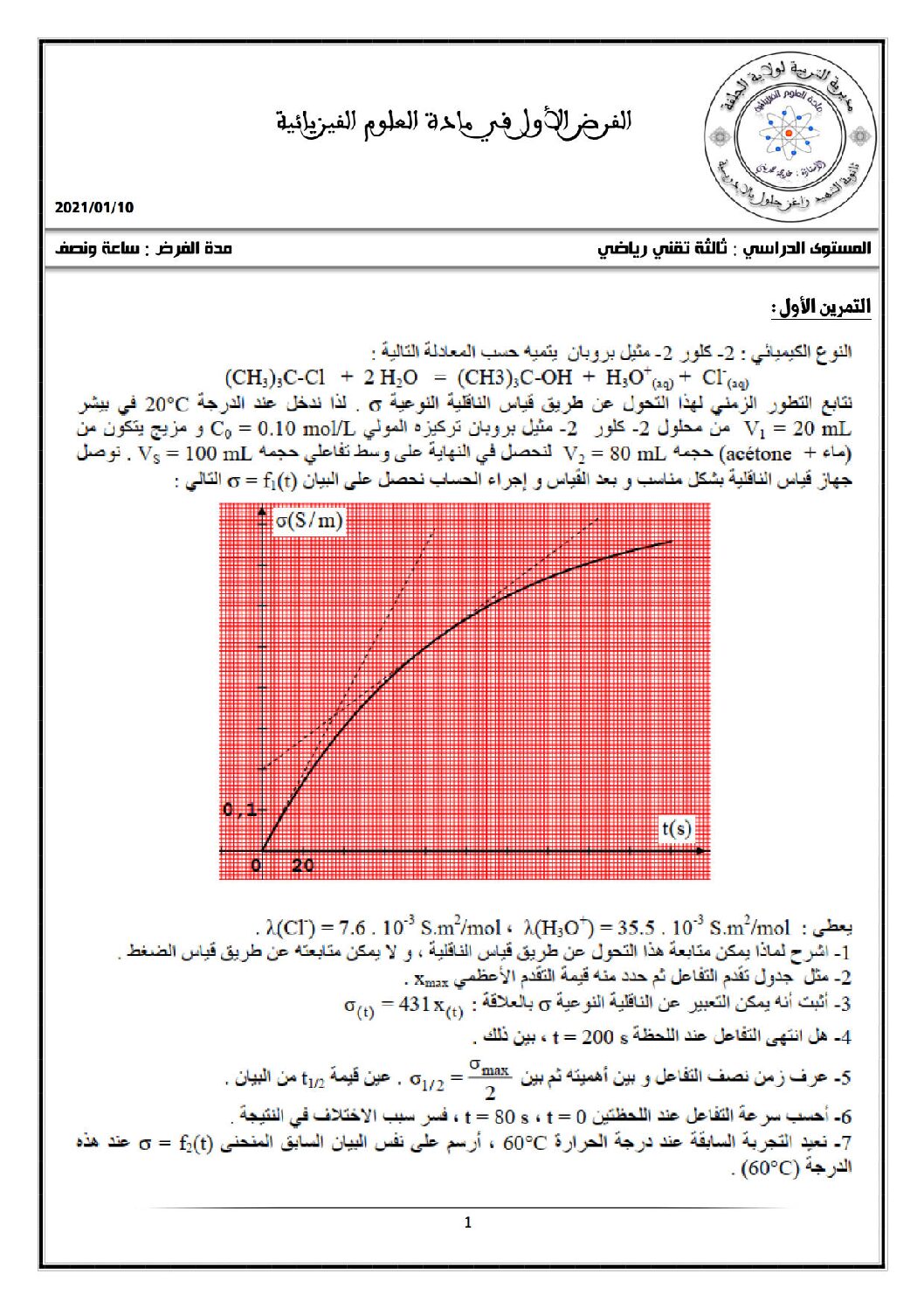 فرض في العلوم الفيزيائية الفصل الأول السنة الثالثة ثانوي رقم 28