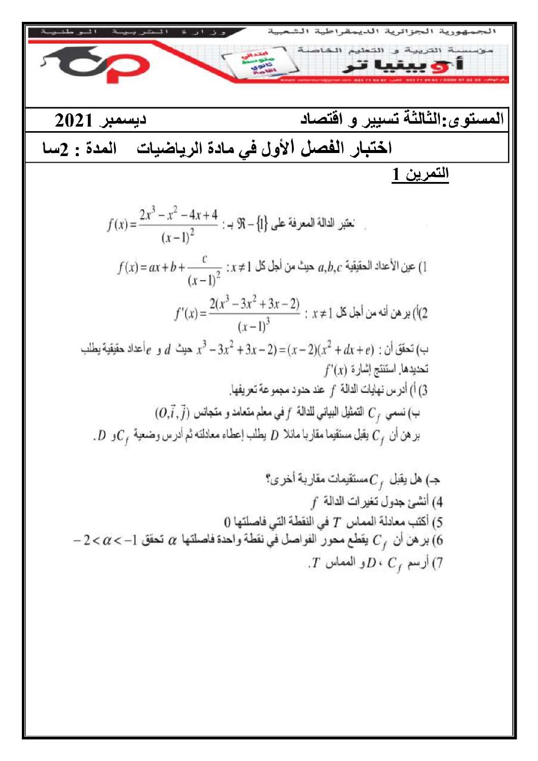اختبار في الرياضيات الفصل الأول السنة الثالثة ثانوي تسيير رقم 29 مع التصحيح