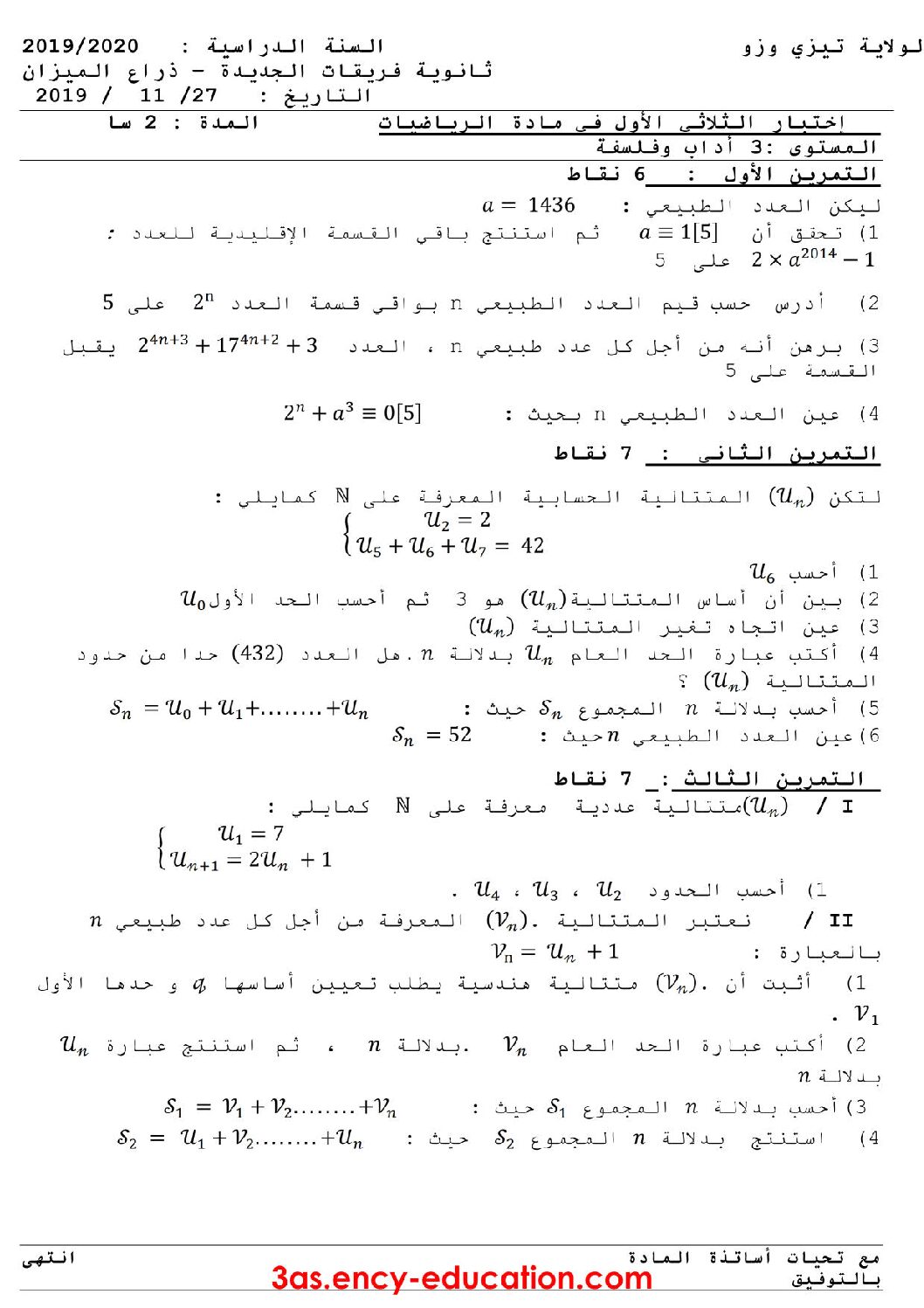 اختبار في الرياضيات الفصل الأول السنة الثالثة ثانوي أدبي رقم 29
