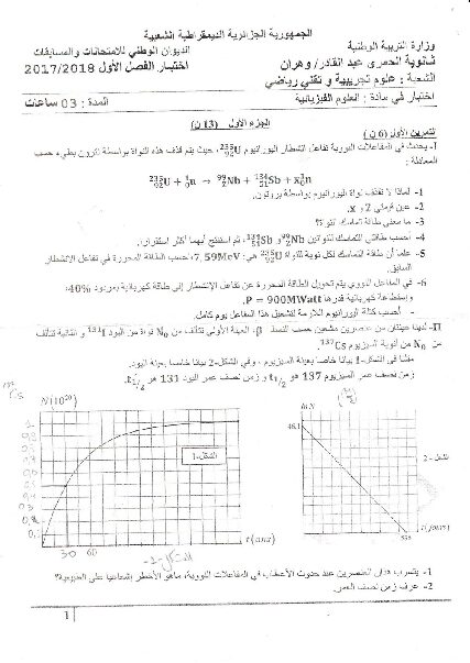 اختبار في العلوم الفيزيائية الفصل الأول السنة الثالثة ثانوي رقم 29 مع التصحيح