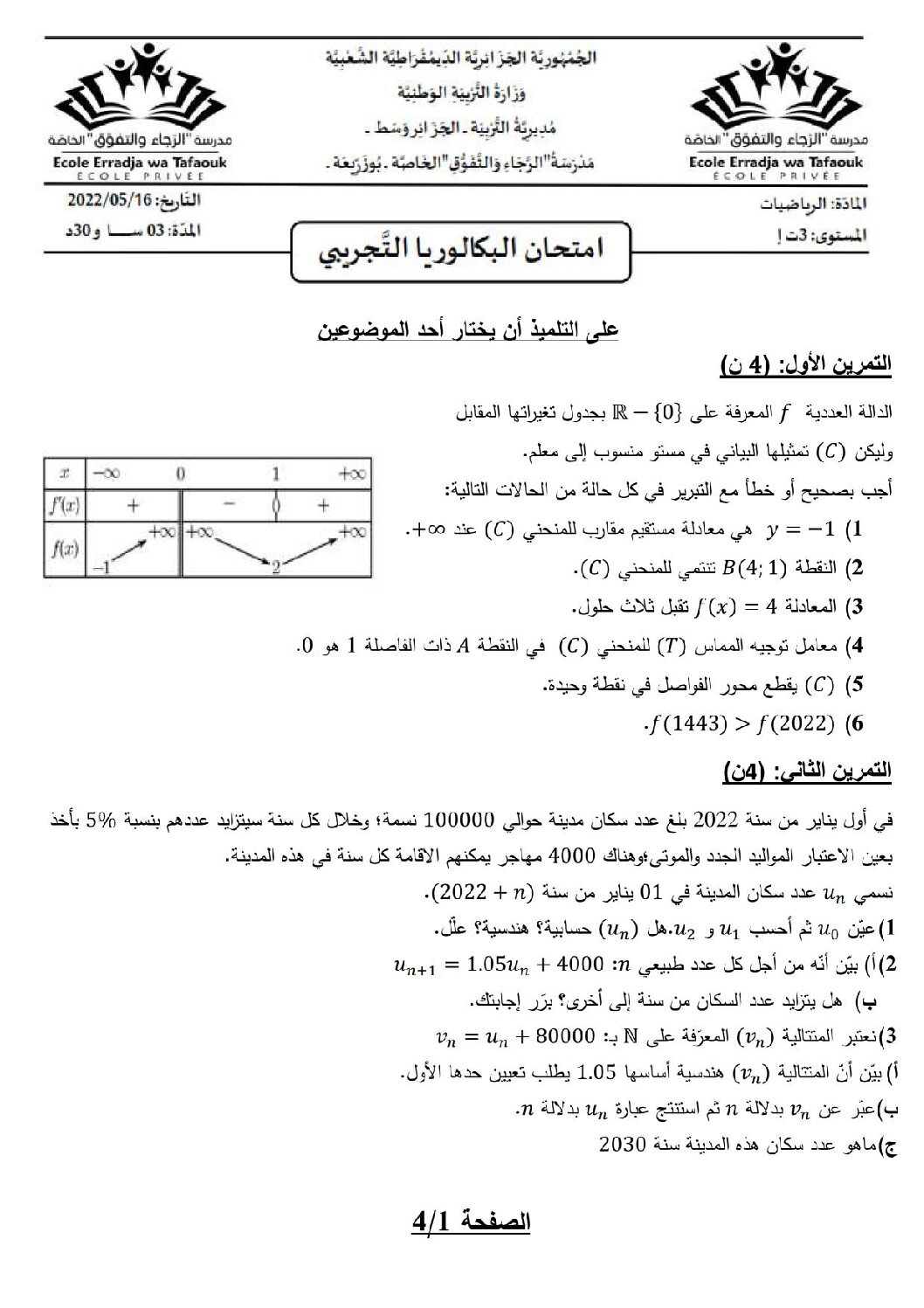 اختبار في الرياضيات الفصل الثالث السنة الثالثة ثانوي تسيير رقم 29 مع التصحيح