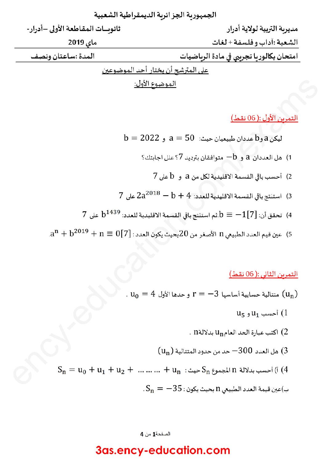 اختبار في الرياضيات الفصل الثالث السنة الثالثة ثانوي أدبي رقم 29