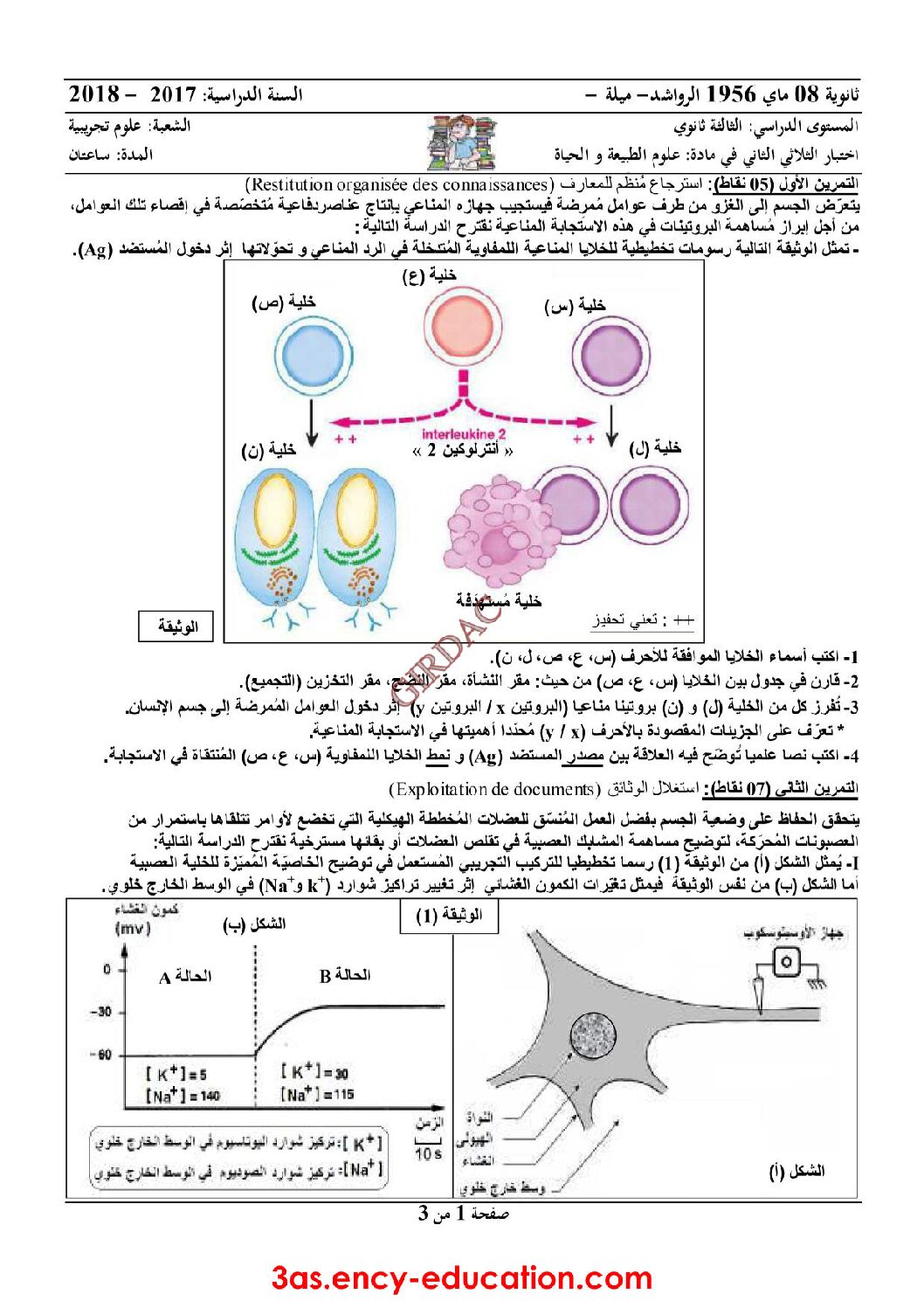 اختبار في العلوم الطبيعية الفصل الثاني السنة الثالثة ثانوي علوم تجريبية رقم 29