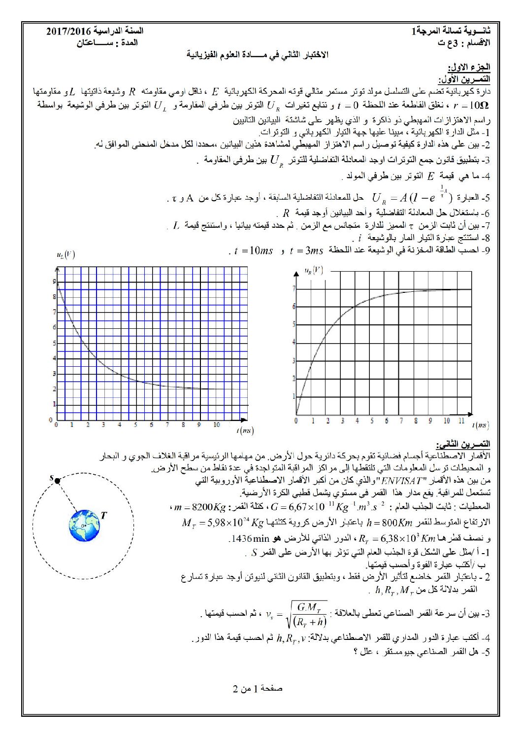 اختبار في العلوم الفيزيائية الفصل الثاني السنة الثالثة ثانوي رقم 29
