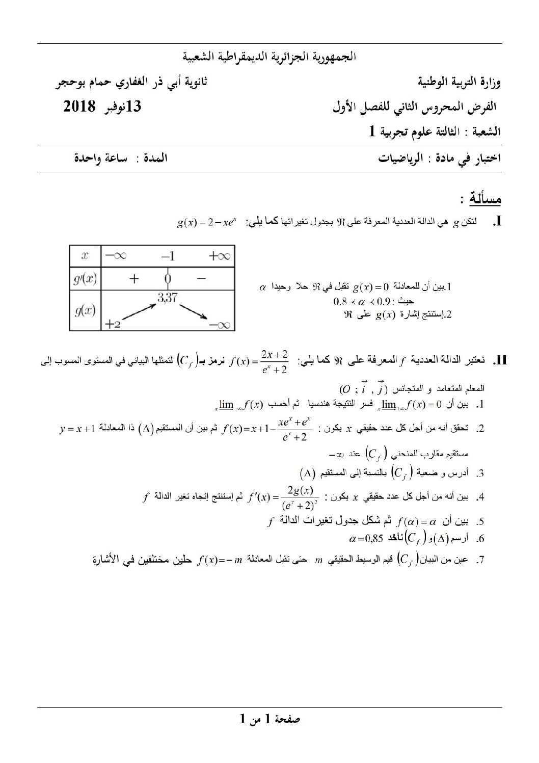 فرض في الرياضيات الفصل الأول السنة الثالثة ثانوي علمي رقم 29