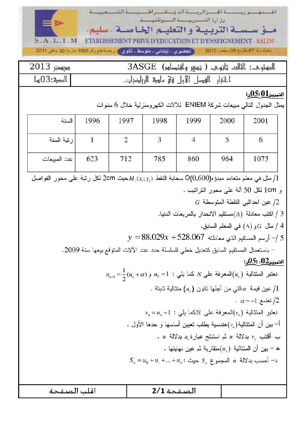 اختبار في الرياضيات الفصل الأول السنة الثالثة ثانوي تسيير رقم 3 مع التصحيح