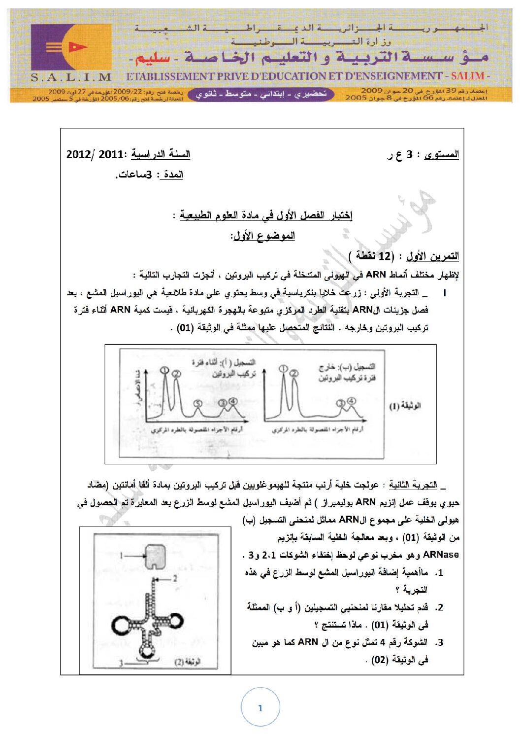 اختبار في العلوم الطبيعية الفصل الأول السنة الثالثة ثانوي رياضيات رقم 3