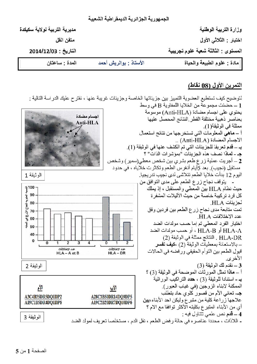 اختبار في العلوم الطبيعية الفصل الأول السنة الثالثة ثانوي علوم تجريبية رقم 3 مع التصحيح