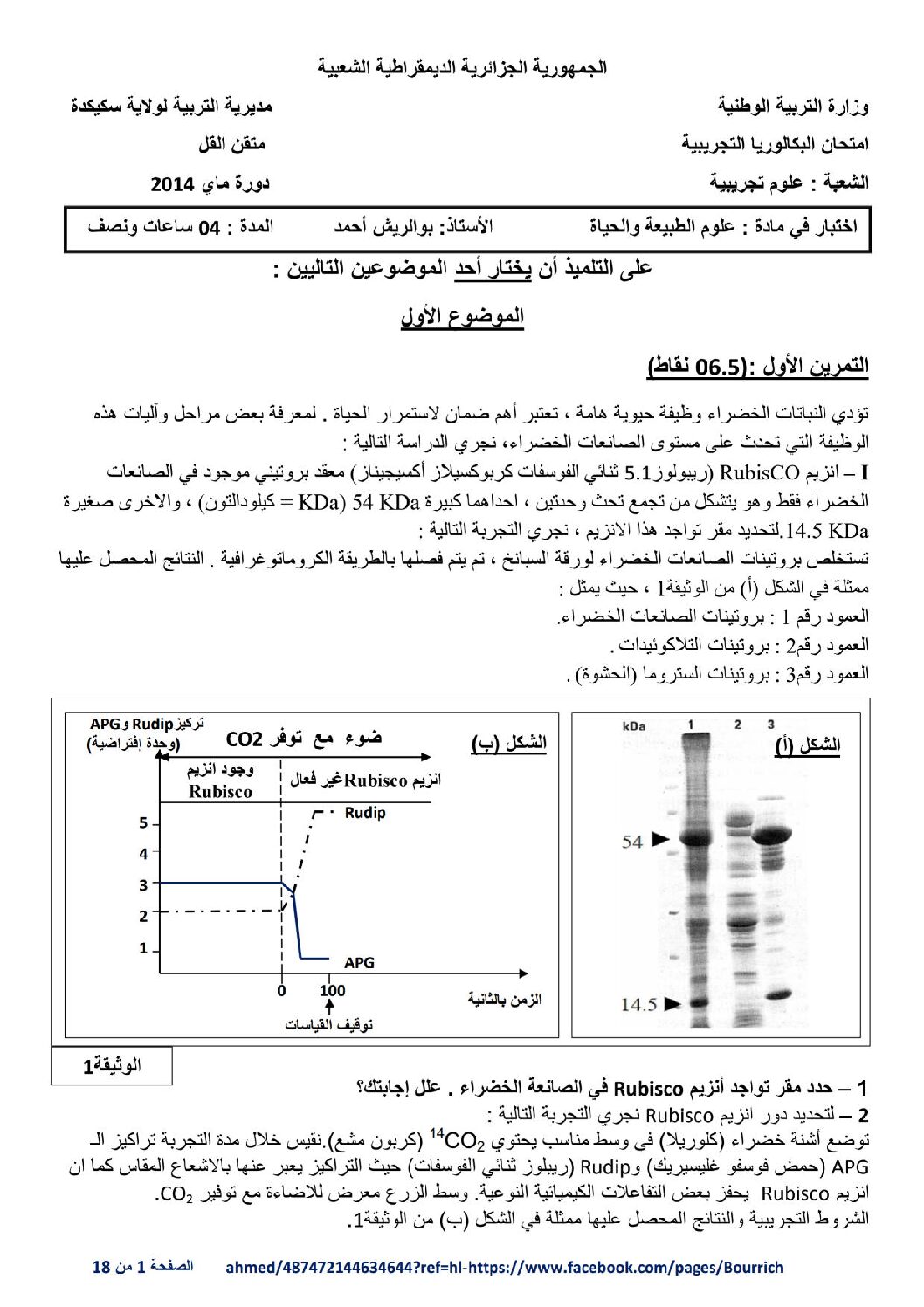 اختبار في العلوم الطبيعية الفصل الثالث السنة الثالثة ثانوي علوم تجريبية رقم 3 مع التصحيح