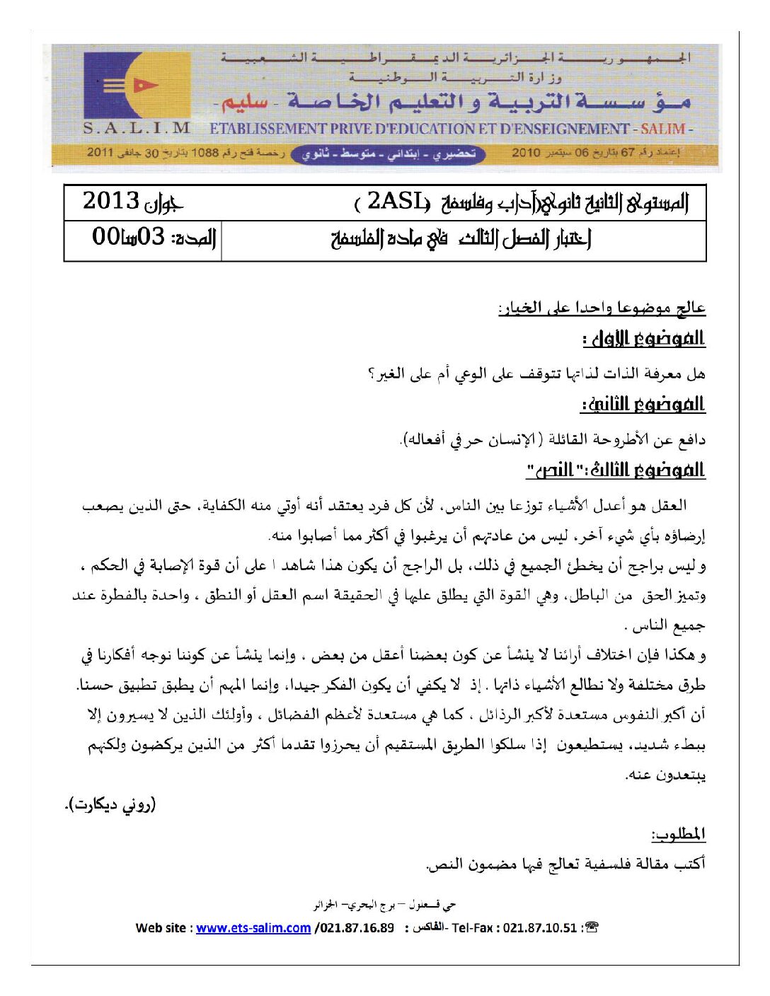 اختبار في الفلسفة الفصل الثالث السنة الثانية ثانوي رقم 3