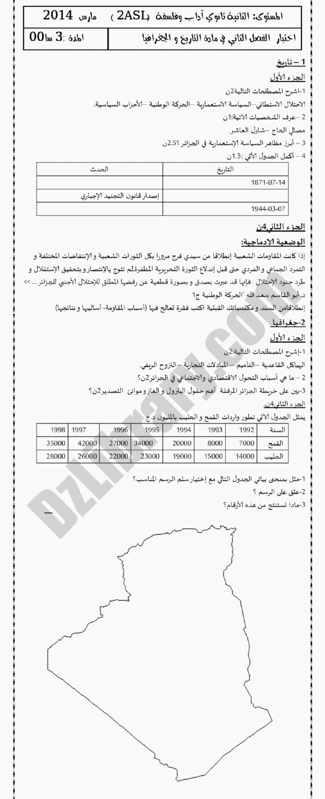 اختبار في التاريخ والجغرافيا الفصل الثاني السنة الثانية ثانوي أدبي رقم 3 مع التصحيح