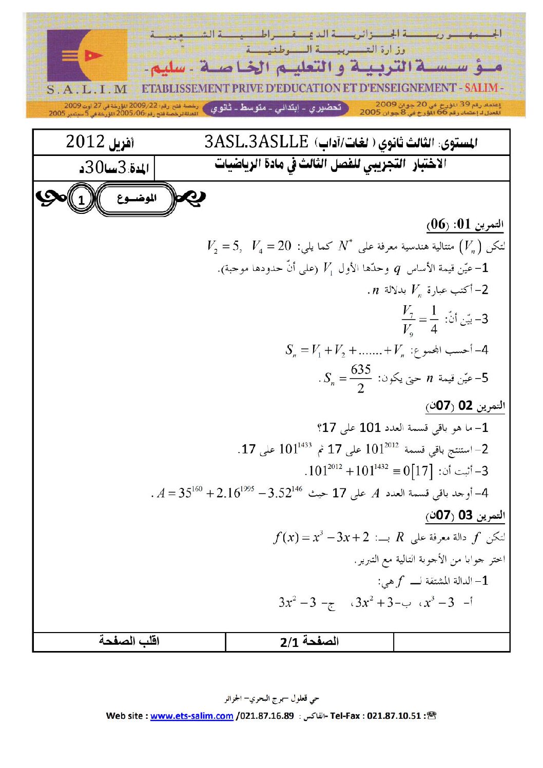 اختبار في الرياضيات الفصل الثاني السنة الثالثة ثانوي أدبي رقم 3 مع التصحيح