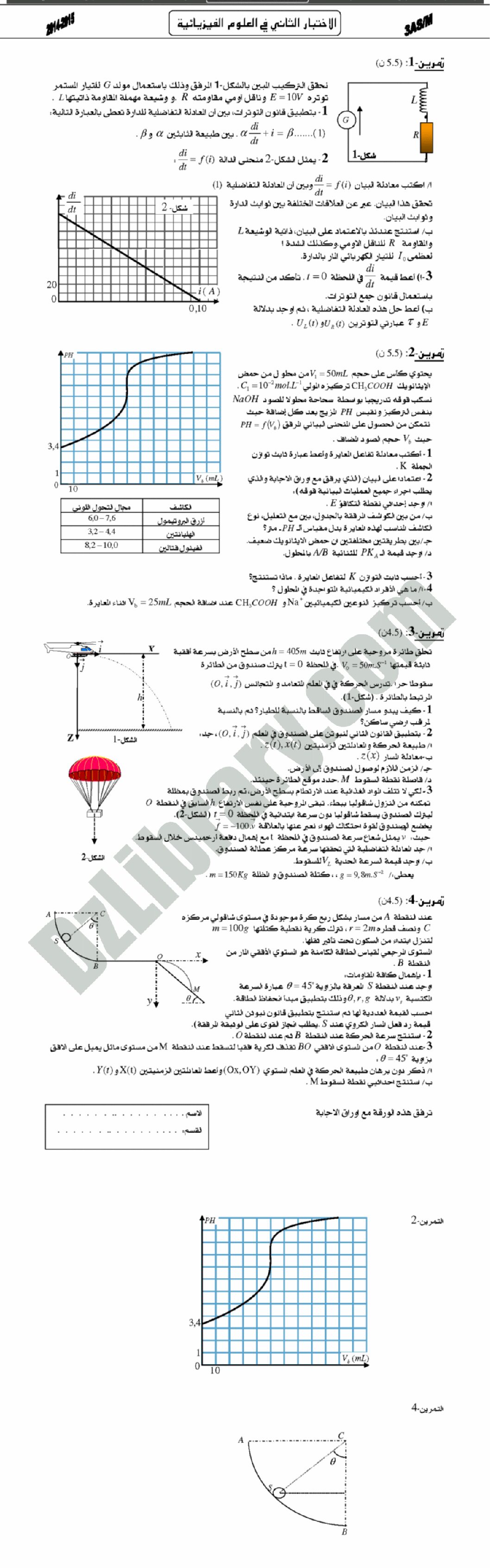 اختبار في العلوم الفيزيائية الفصل الثاني السنة الثالثة ثانوي رقم 3