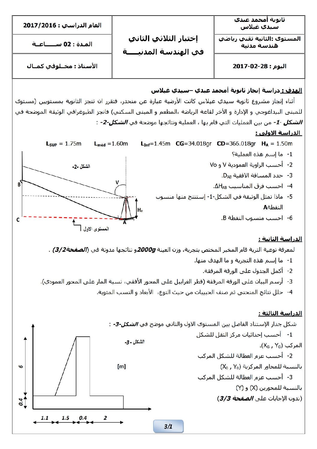 اختبار في الهندسة المدنية الفصل الثاني السنة الثانية ثانوي رقم 3