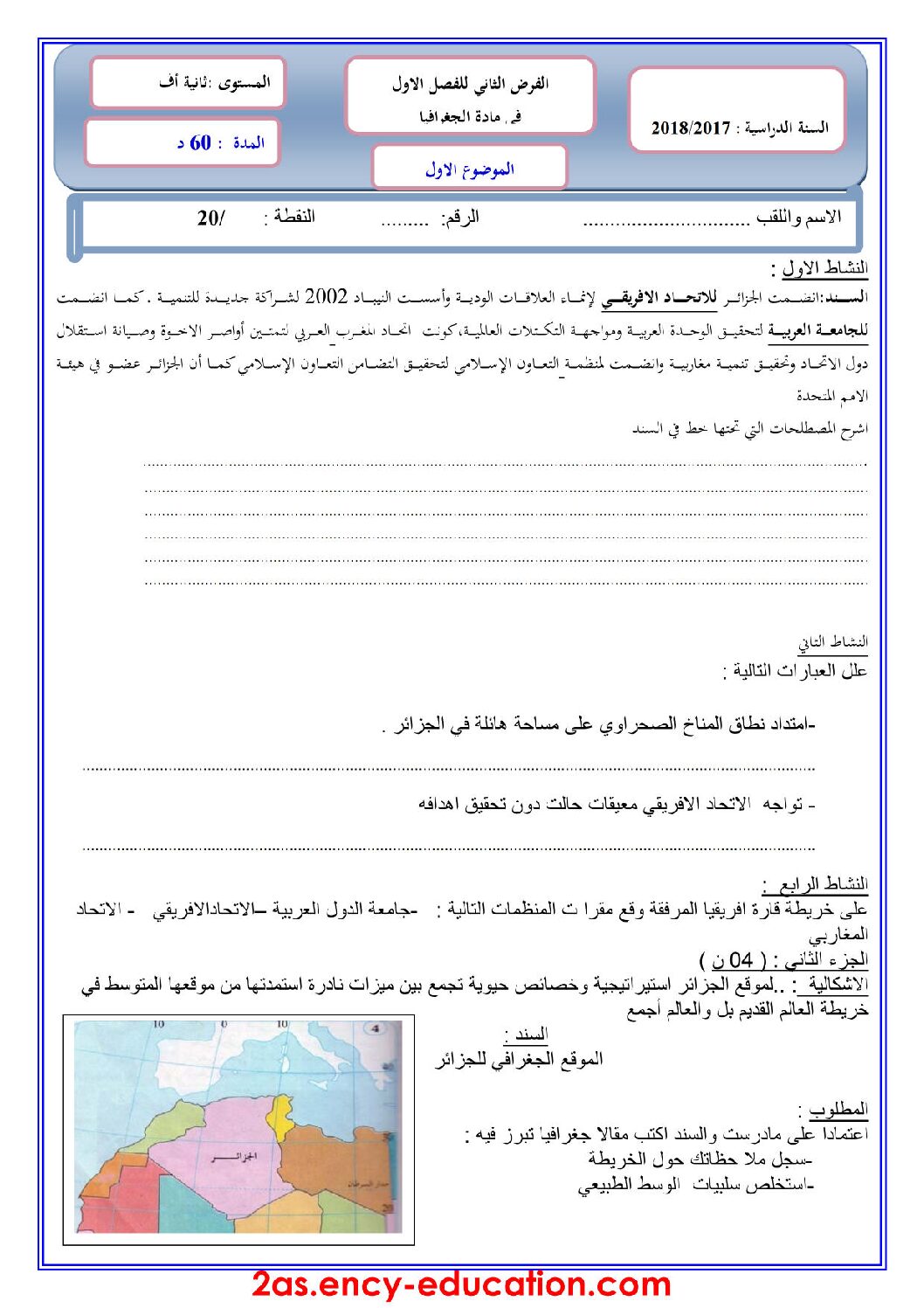 فرض في التاريخ والجغرافيا الفصل الأول السنة الثانية ثانوي أدبي رقم 3