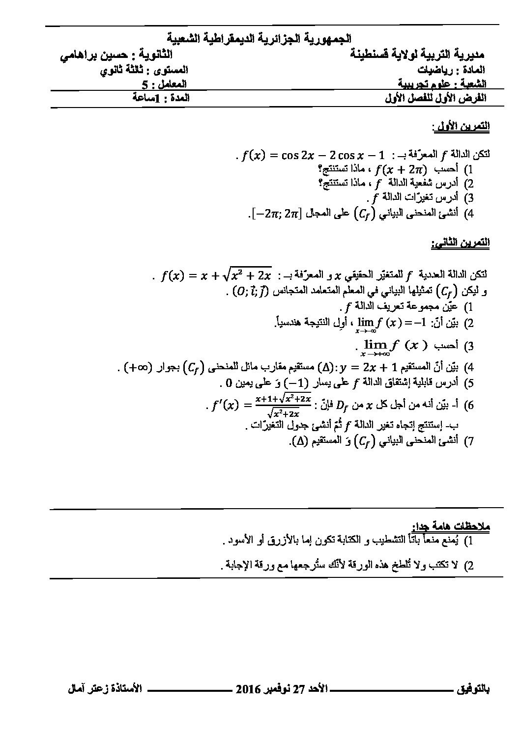 فرض في الرياضيات الفصل الأول السنة الثالثة ثانوي علمي رقم 3