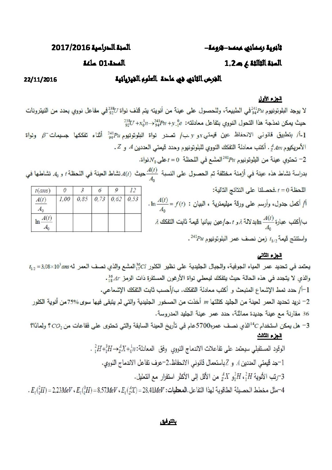 فرض في العلوم الفيزيائية الفصل الأول السنة الثالثة ثانوي رقم 3