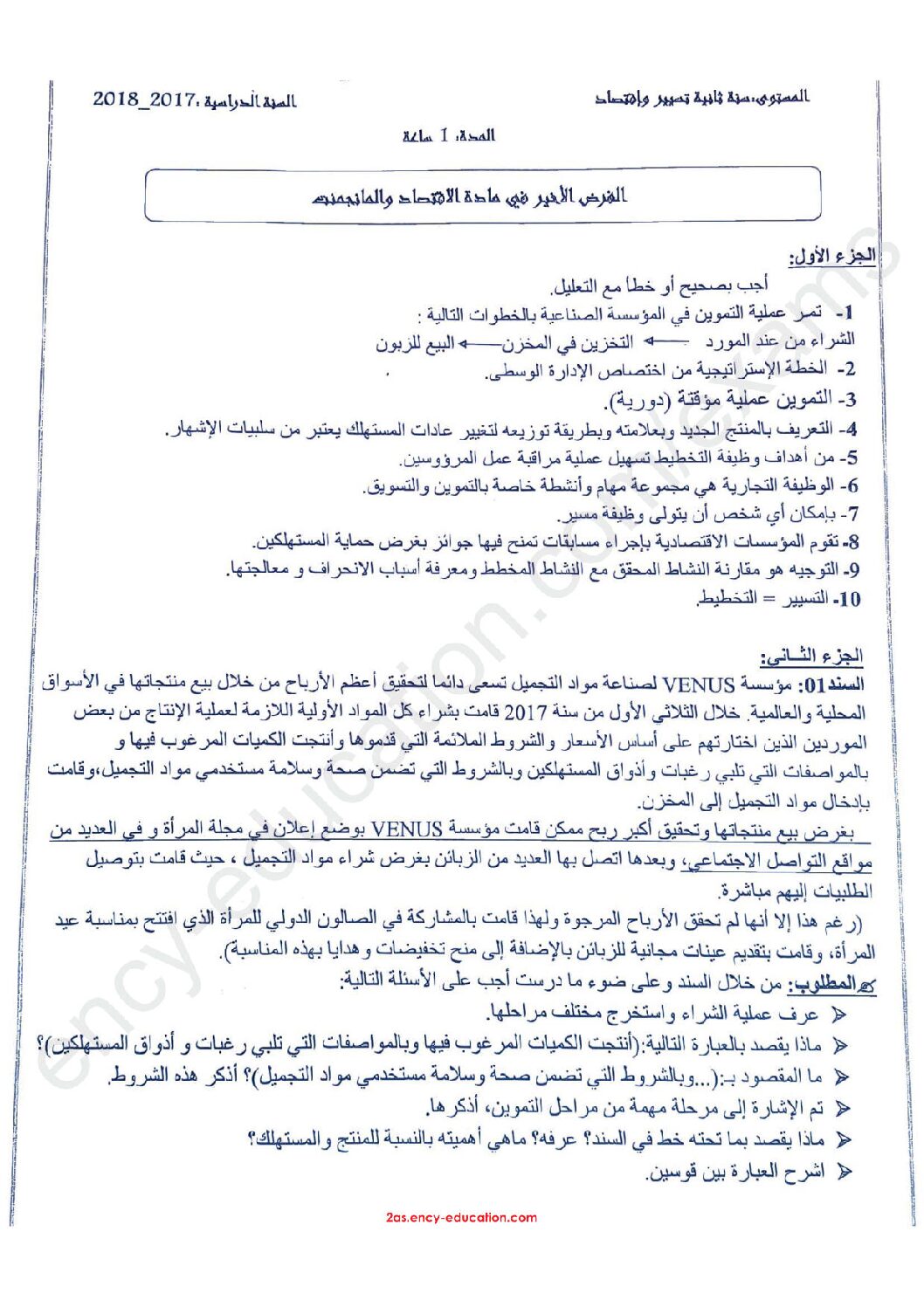 فرض في الاقتصاد والمناجمنت الفصل الثالث السنة الثانية ثانوي رقم 3