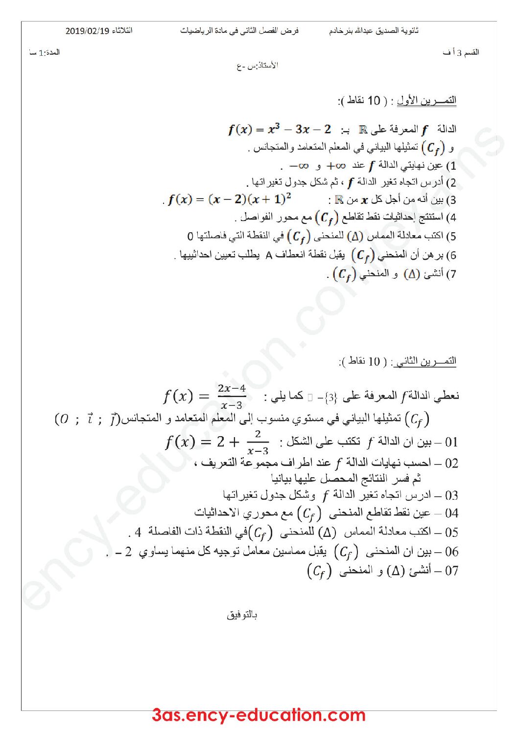فرض في الرياضيات الفصل الثاني السنة الثالثة ثانوي أدبي رقم 3