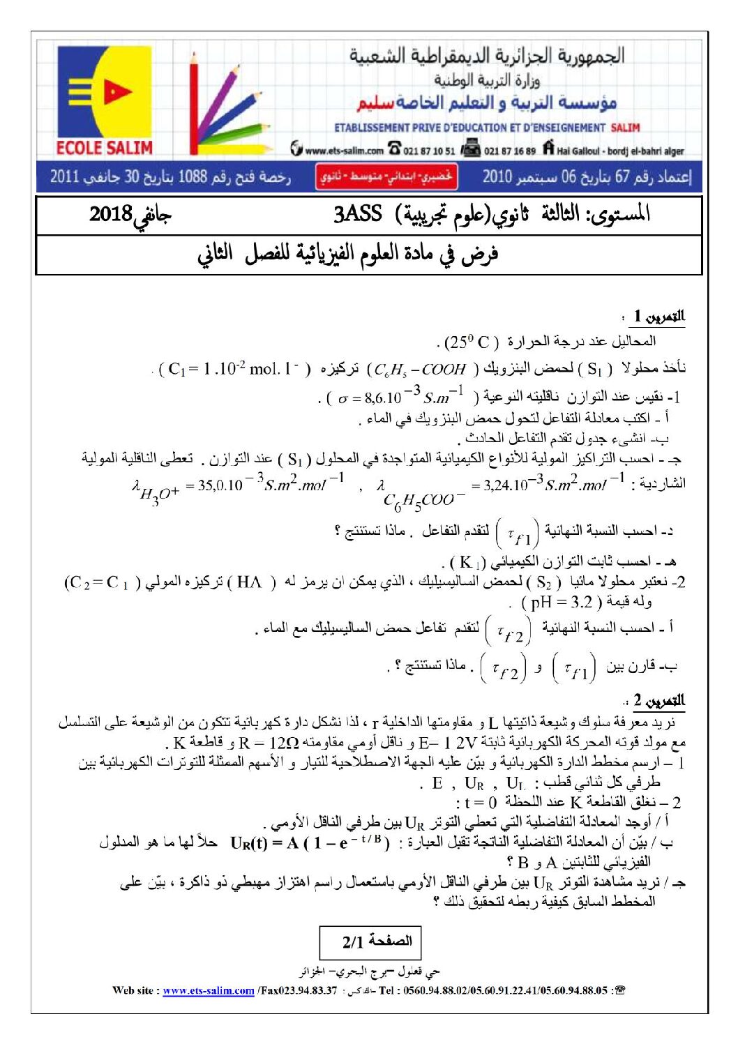 فرض في العلوم الفيزيائية الفصل الثاني السنة الثالثة ثانوي رقم 3 مع التصحيح
