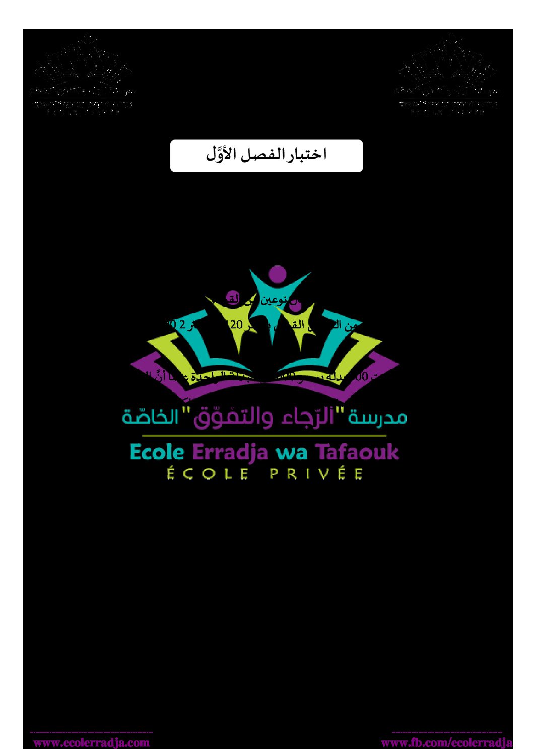 اختبار في الاقتصاد والمناجمنت الفصل الأول السنة الثانية ثانوي رقم 30 مع التصحيح