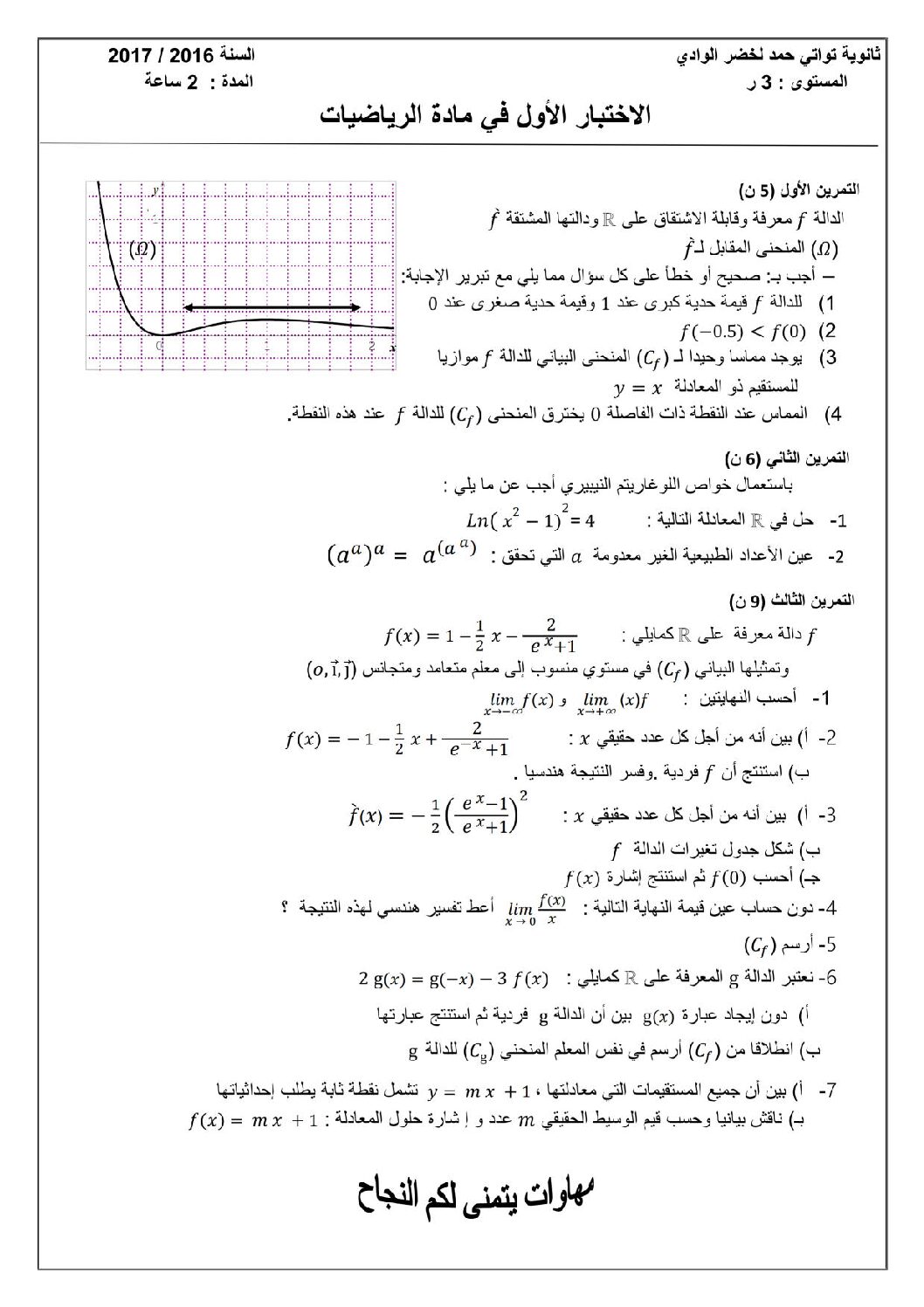 اختبار في الرياضيات الفصل الأول السنة الثالثة ثانوي علمي رقم 30