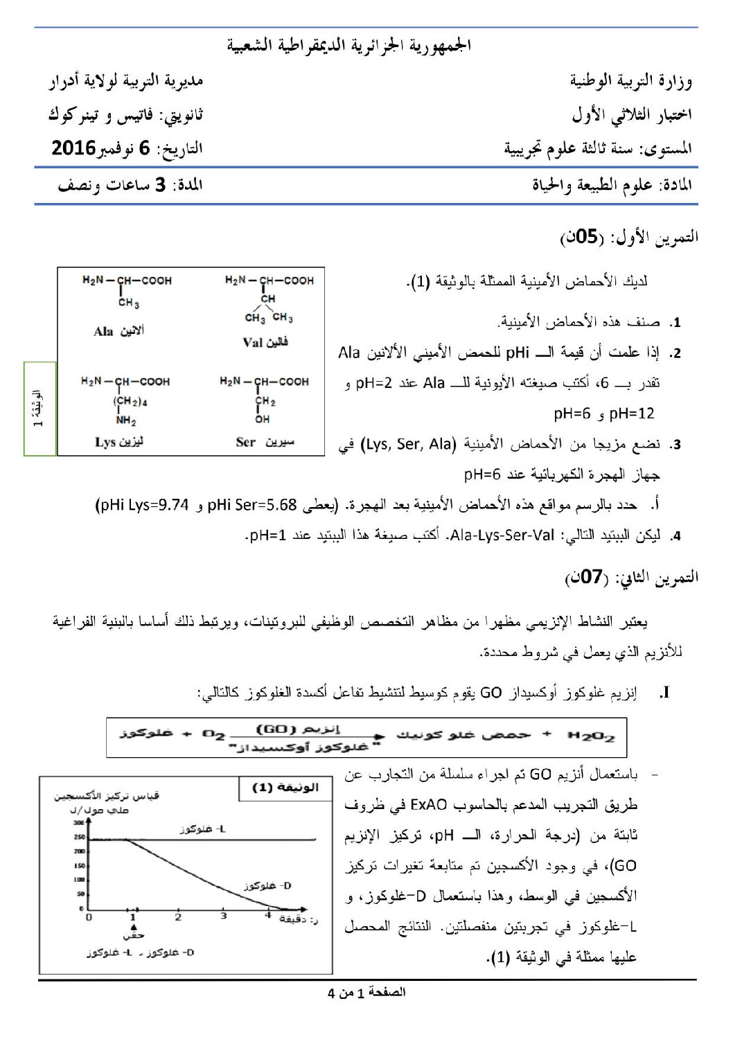 اختبار في العلوم الطبيعية الفصل الأول السنة الثالثة ثانوي علوم تجريبية رقم 30