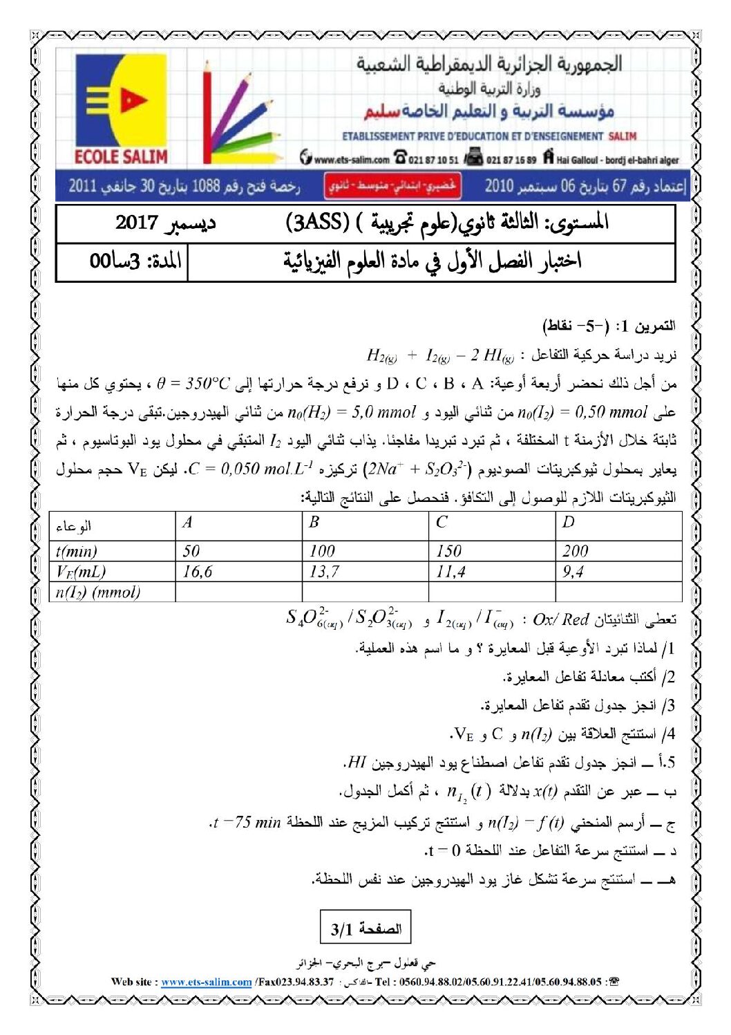 اختبار في العلوم الفيزيائية الفصل الأول السنة الثالثة ثانوي رقم 30 مع التصحيح