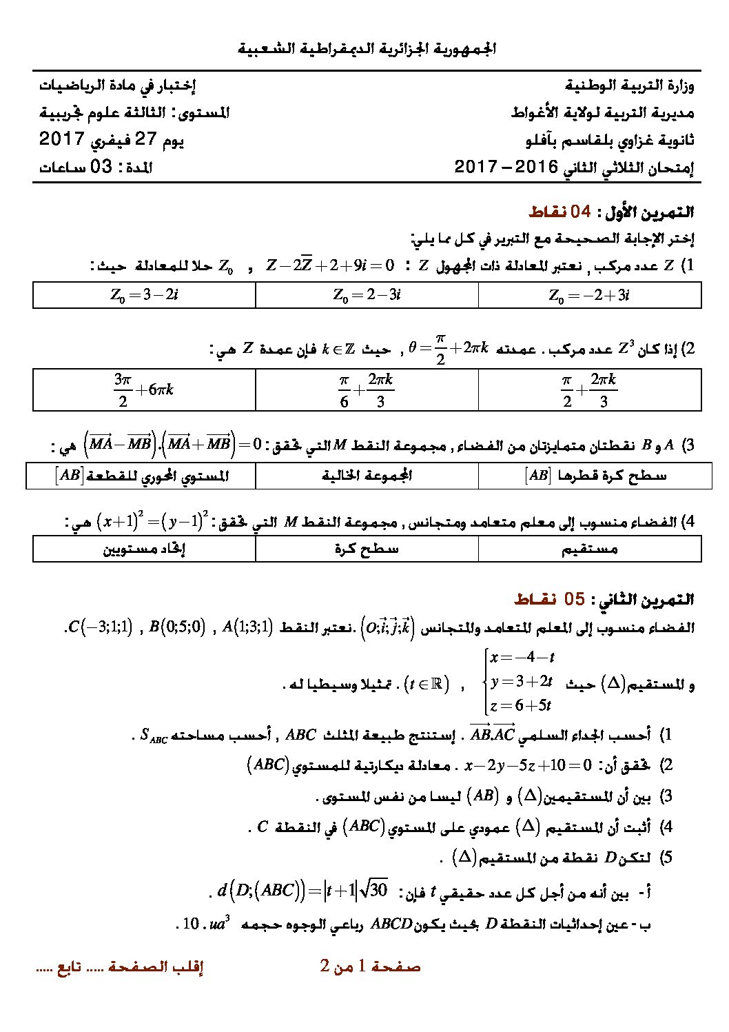 اختبار في الرياضيات الفصل الثاني السنة الثالثة ثانوي علمي رقم 30