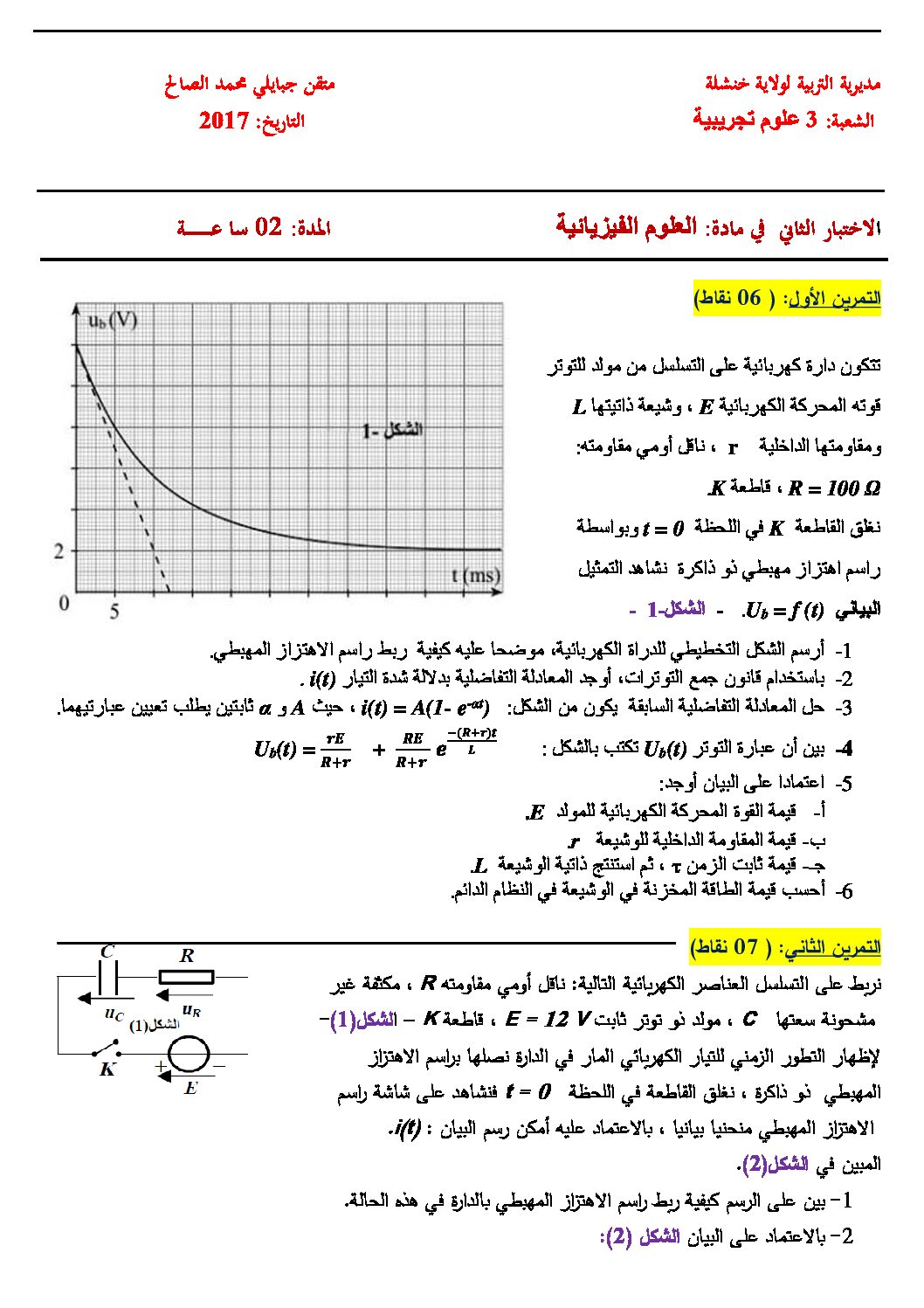اختبار في العلوم الفيزيائية الفصل الثاني السنة الثالثة ثانوي رقم 30