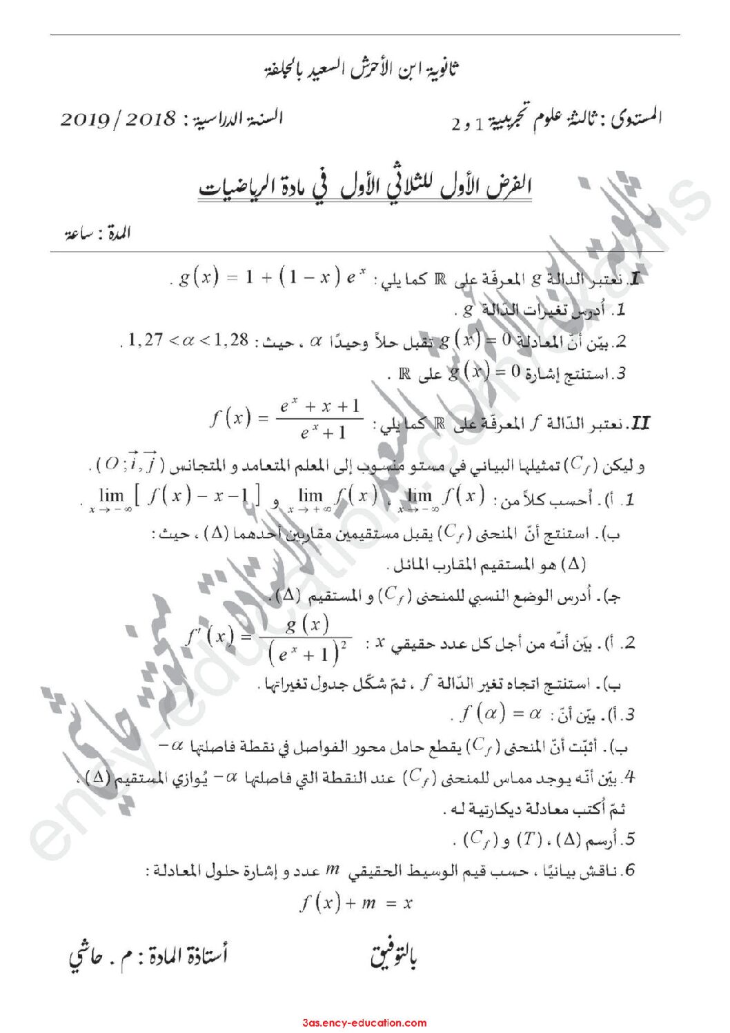فرض في الرياضيات الفصل الأول السنة الثالثة ثانوي علمي رقم 30
