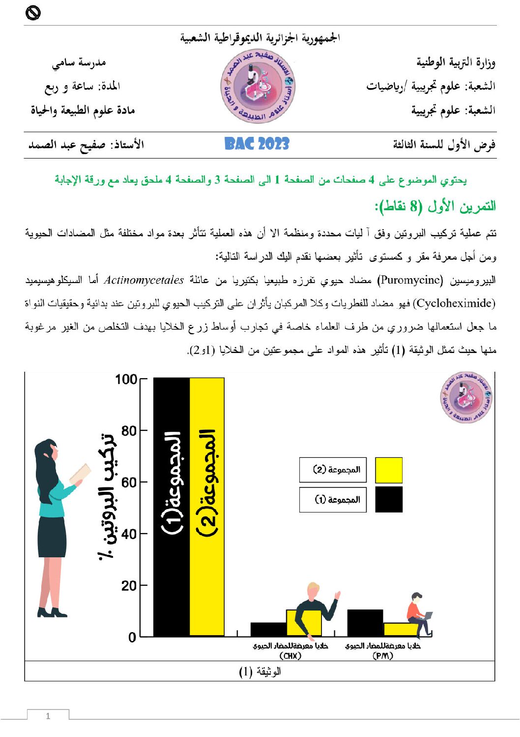 فرض في العلوم الطبيعية الفصل الأول السنة الثالثة ثانوي علوم تجريبية رقم 30
