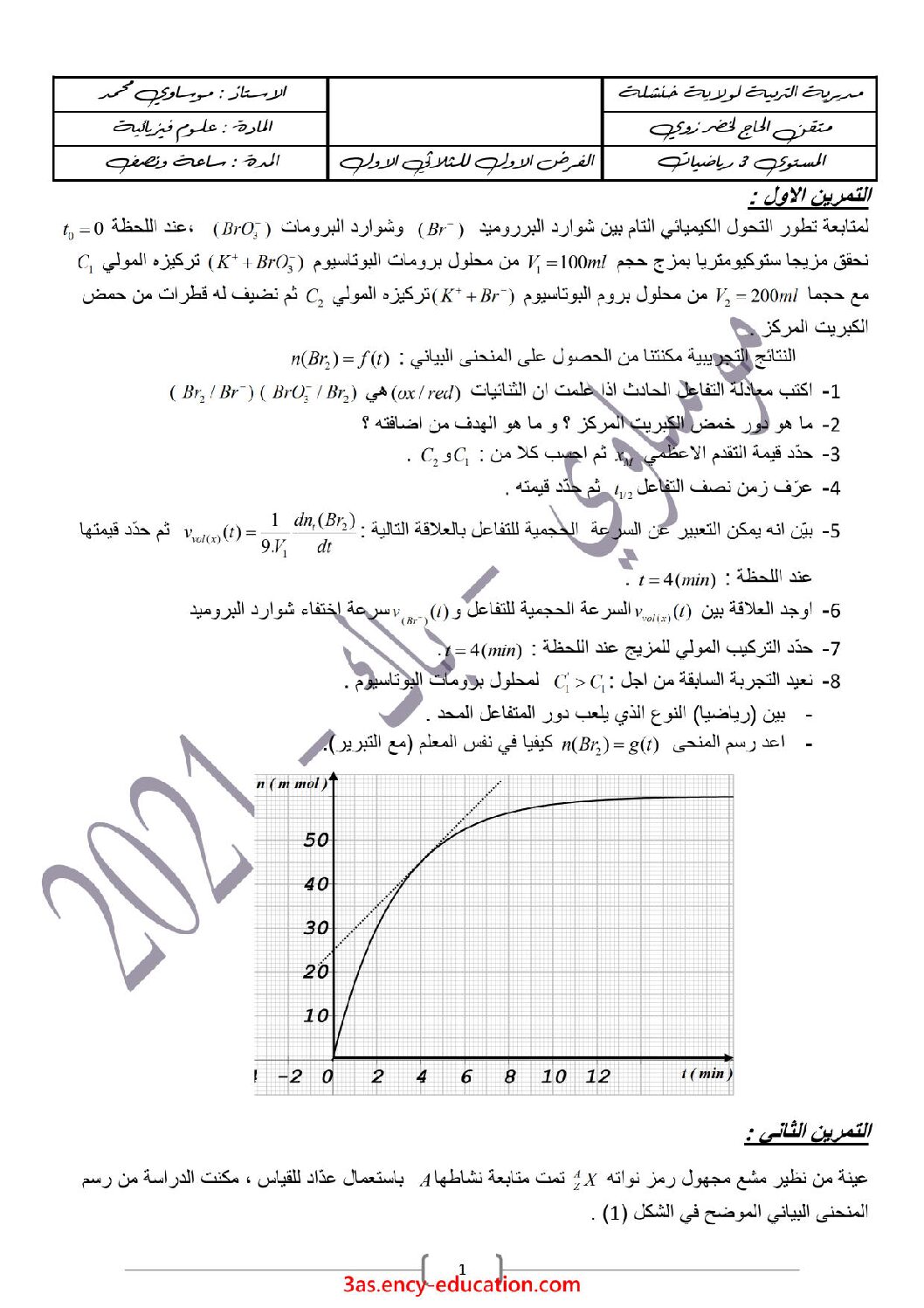 فرض في العلوم الفيزيائية الفصل الأول السنة الثالثة ثانوي رقم 30